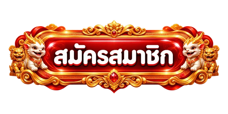 เข้าสู่ระบบ LUCABET88 หน้าล็อกอินและสมัครสมาชิก